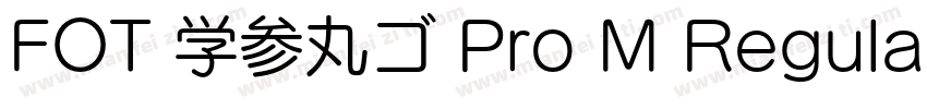 FOT 学参丸ゴ Pro M Regular字体转换